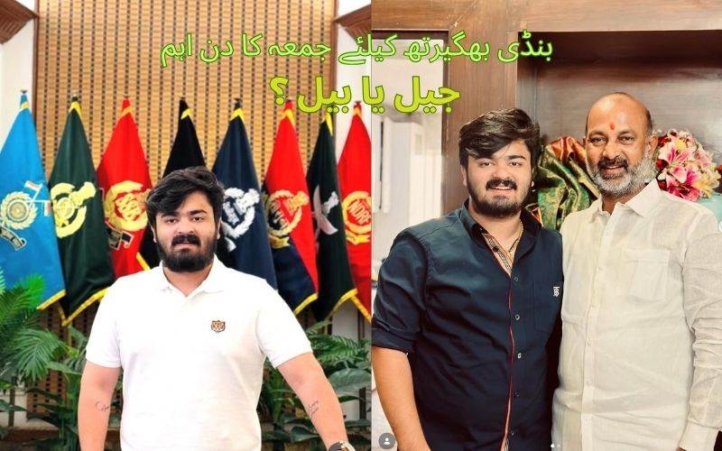بنڈی سائی بھگیرتھ کےلئے جمعہ کا دن اہم ۔ ہوگی جیل یا ملے گی بیل؟